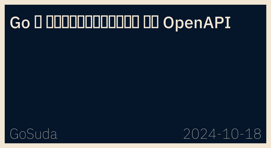 Go и OpenAPI екосистемата